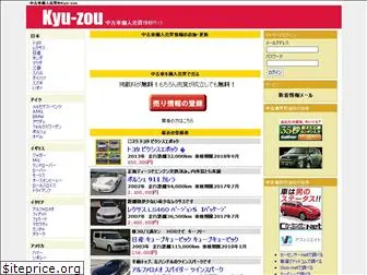 kyu-zou.net