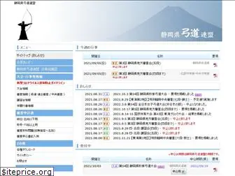 kyudo-shizuoka.com