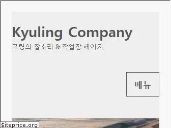 kyulingcompany.wordpress.com