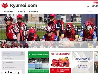 kyumei.com