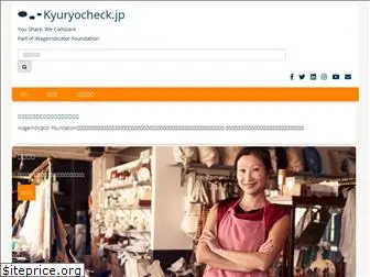 www.kyuryocheck.jp