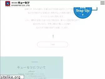 kyusetsu.co.jp