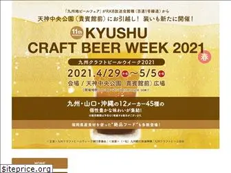 kyushu-beer.com
