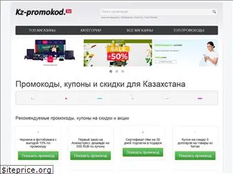 kz-promokod.com