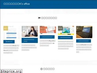 kzoffice.co.jp