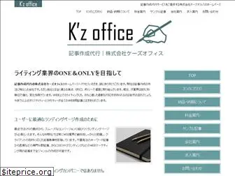 kzoffice.jp