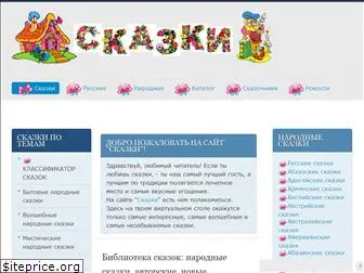 l-skazki.ru