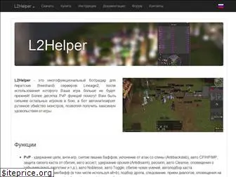 l2helper.com