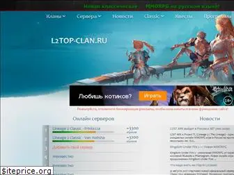 l2top-clan.ru