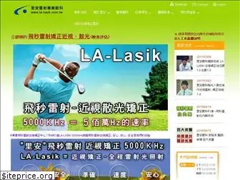 la-lasik.com.tw
