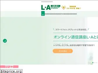 la-school.co.jp