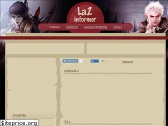 la2informer.ru