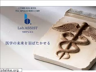 lab-assist.jp