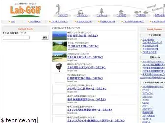 lab-golf.com