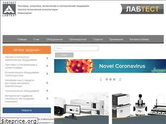 lab-test.ru