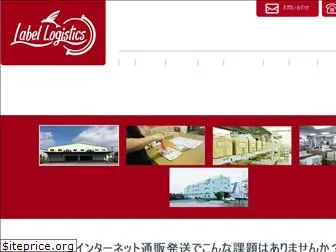 label-logistics.jp