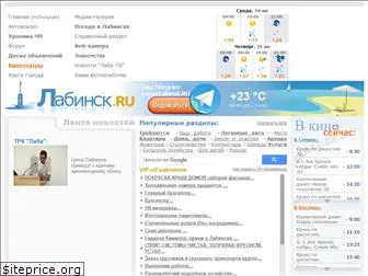 labinsk.ru