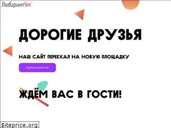 labirint-um.ru