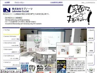 labnotes.co.jp