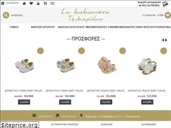 laboboniera-eshop.gr