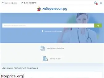 laboratoria.ru