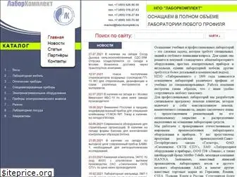 laborkomplekt.ru
