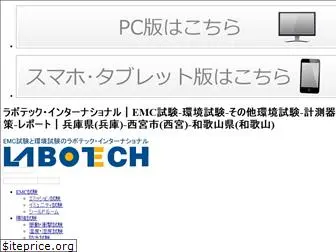 labotech-intl.co.jp