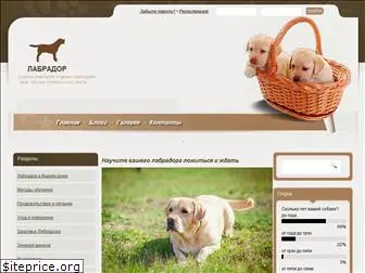 labrador-retriver.ru