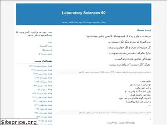 labsciences90.blogfa.com