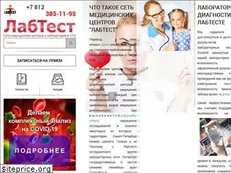 labtest-spb.ru