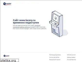 lacory.ru