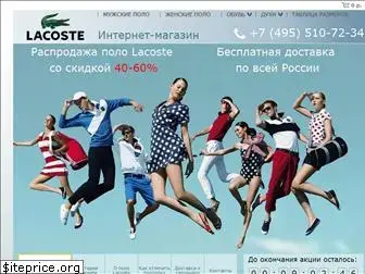 lacoste-discount.ru