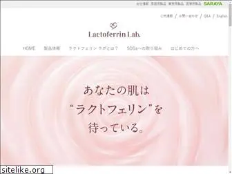 lactoferrin-lab.jp
