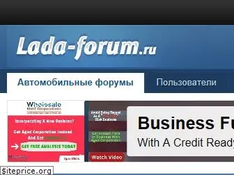 lada-forum.ru