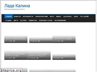 lada-kalina-two.ru