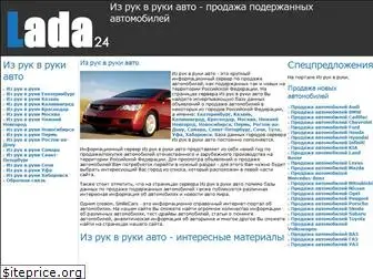 lada24.ru