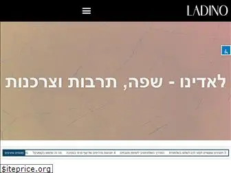 ladino.org.il