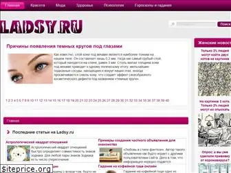 ladsy.ru