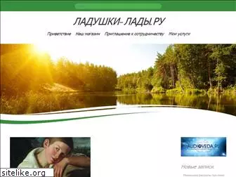 laduhki-lady.ru