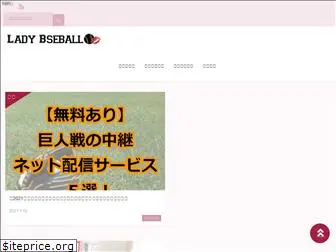 lady-baseball.com