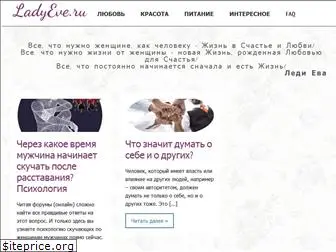 ladyeve.ru