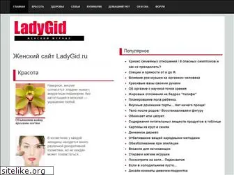 ladygid.ru