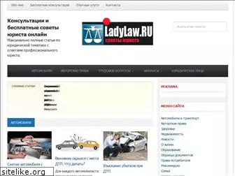 ladylaw.ru