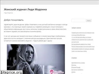 ladymadonna.ru