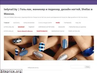 ladynail.by
