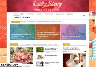 ladystory.ru