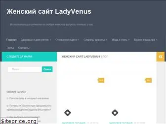ladyvenus.ru
