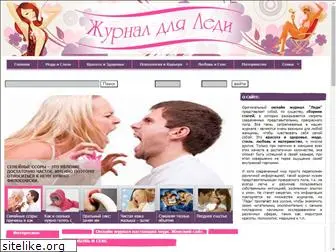 ladyzhurnal.ru