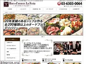 lafesta-tokyo.com