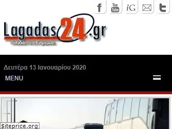 lagadas24.gr